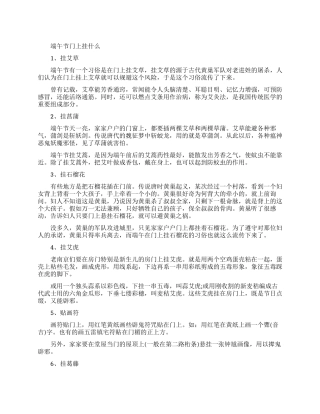 端午节门上要些挂什么