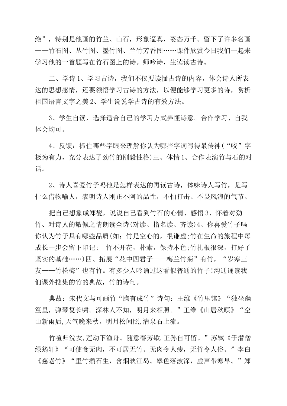竹石一等奖教学实录-竹石教学设计_第2页
