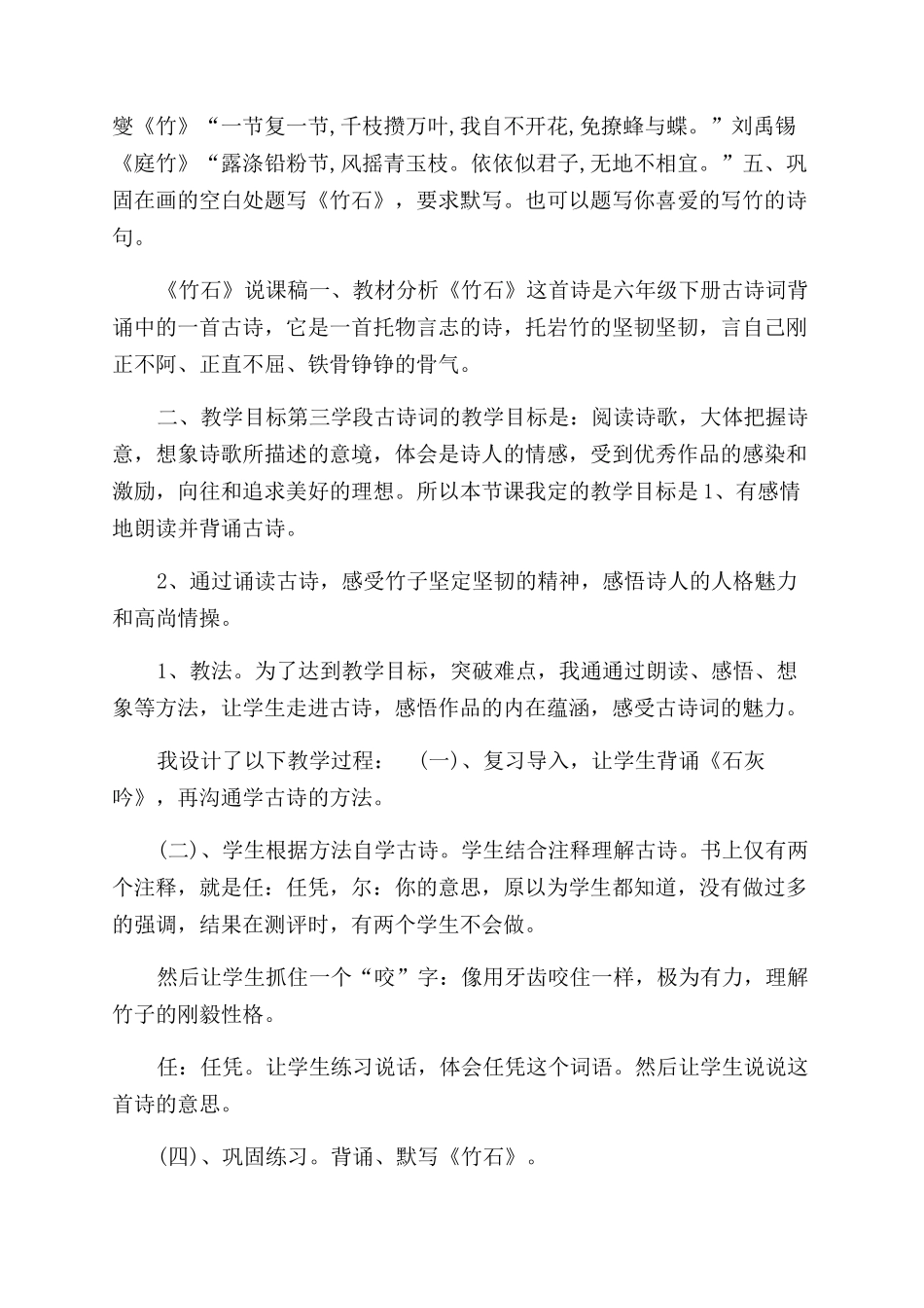 竹石一等奖教学实录-竹石教学设计_第3页
