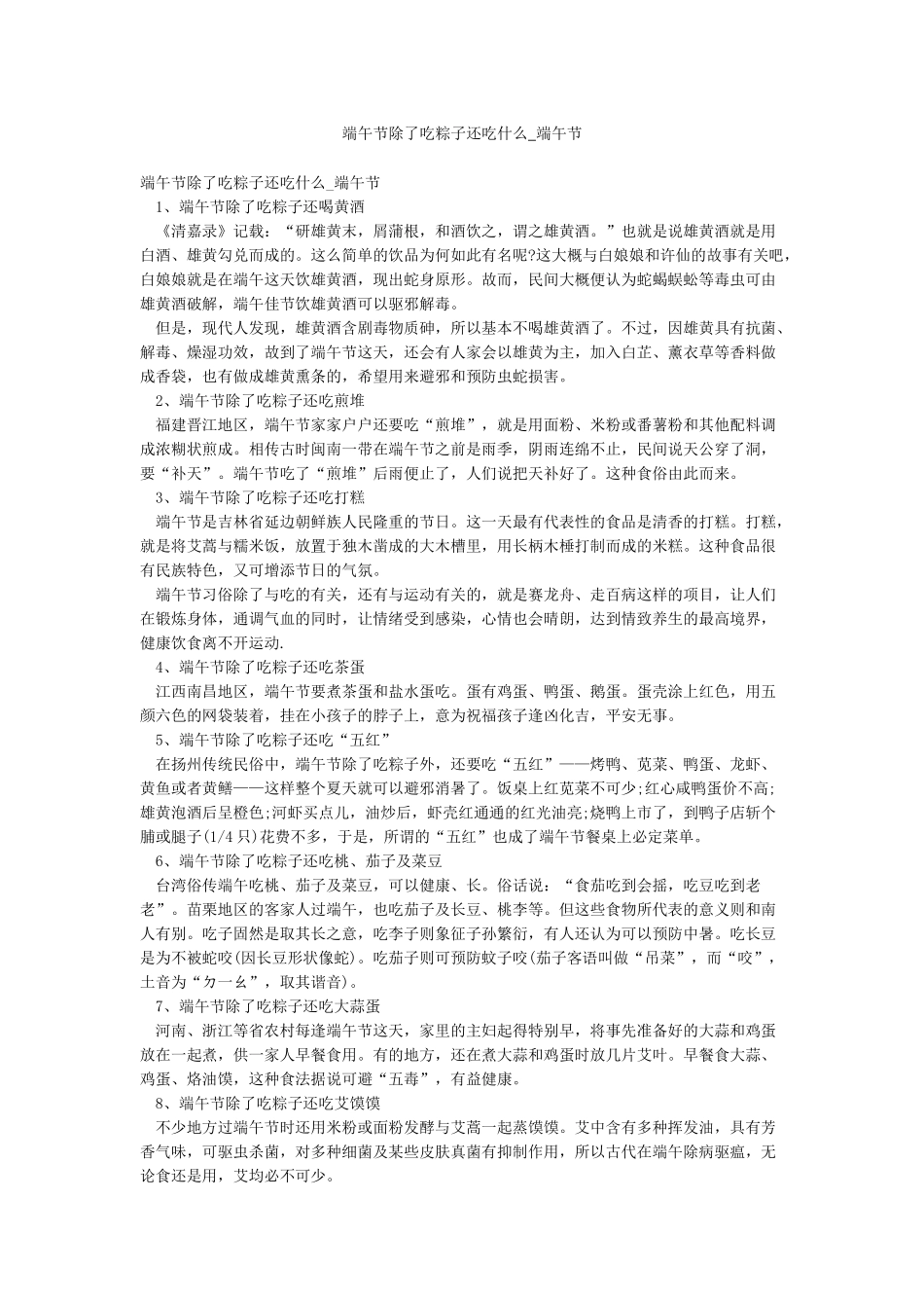 端午节除了吃粽子还吃什么-端午节_第1页