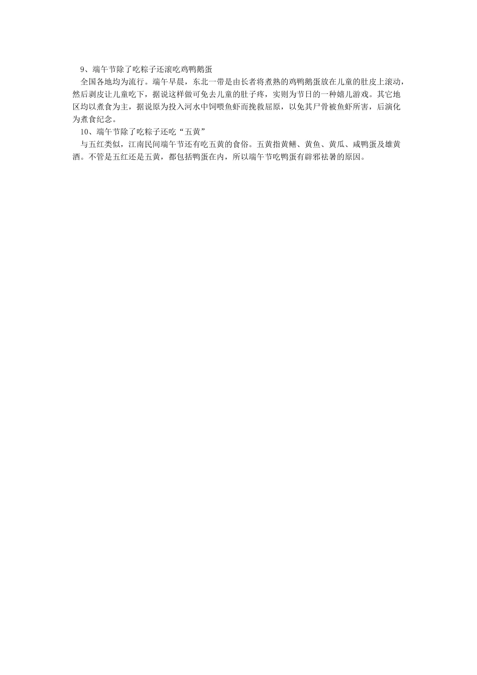 端午节除了吃粽子还吃什么-端午节_第2页