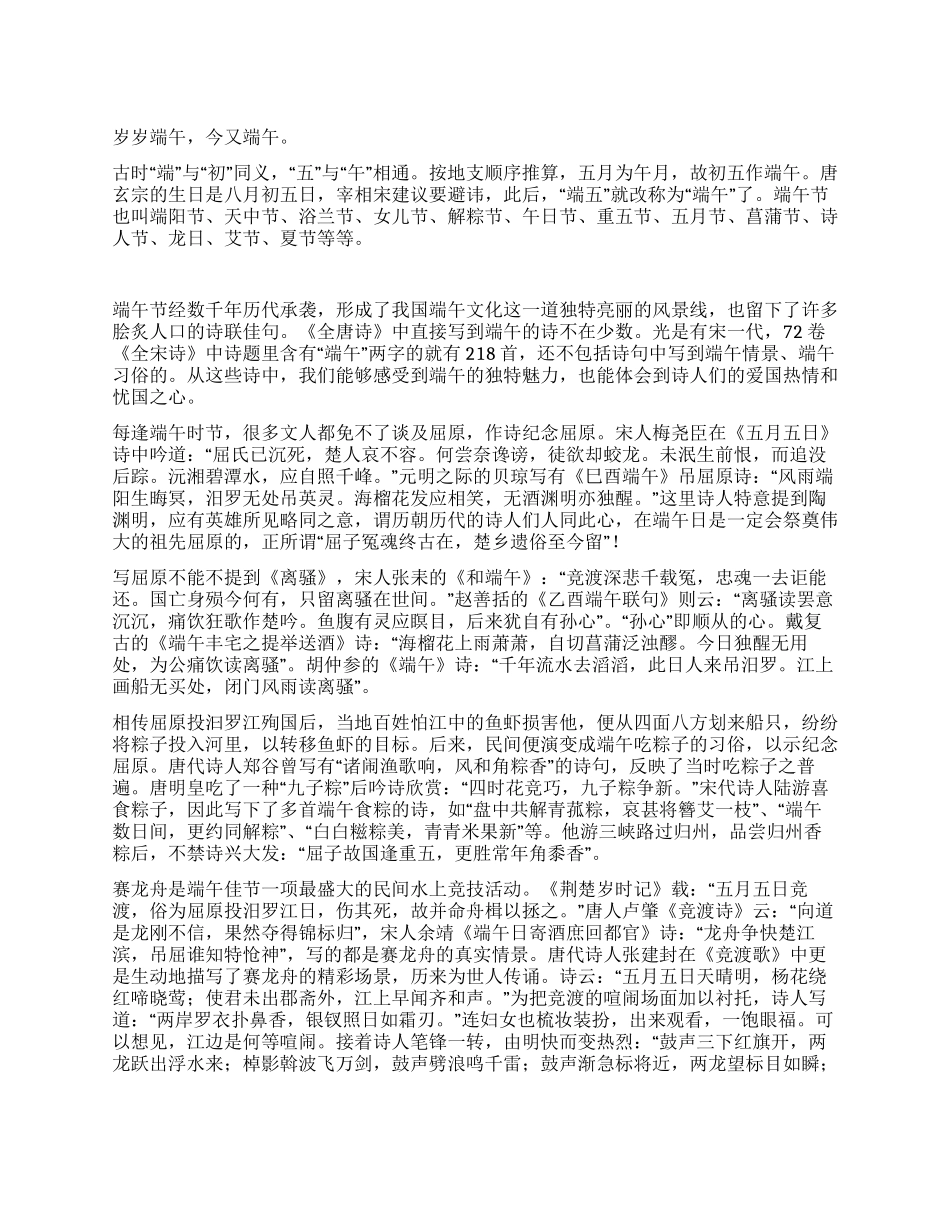端午诗情分外浓_第1页