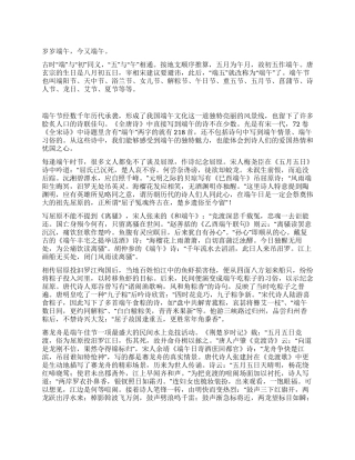 端午诗情分外浓