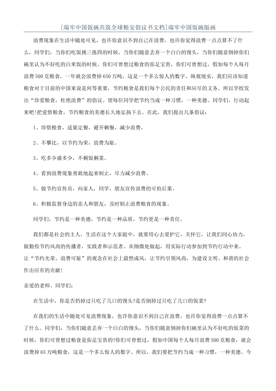 端牢中国饭碗版画_第1页