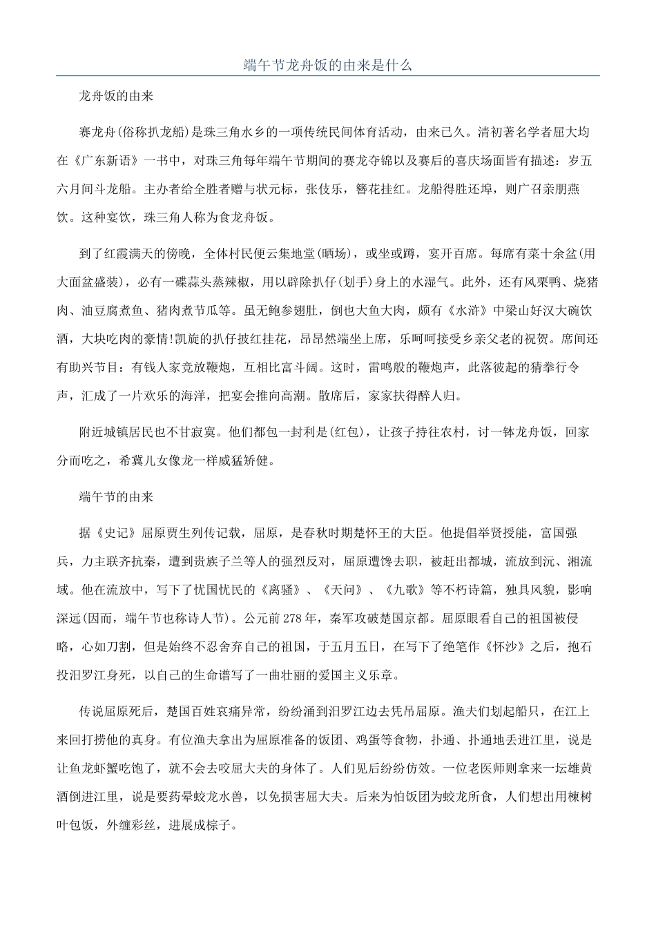 端午节龙舟饭的由来是什么_第1页