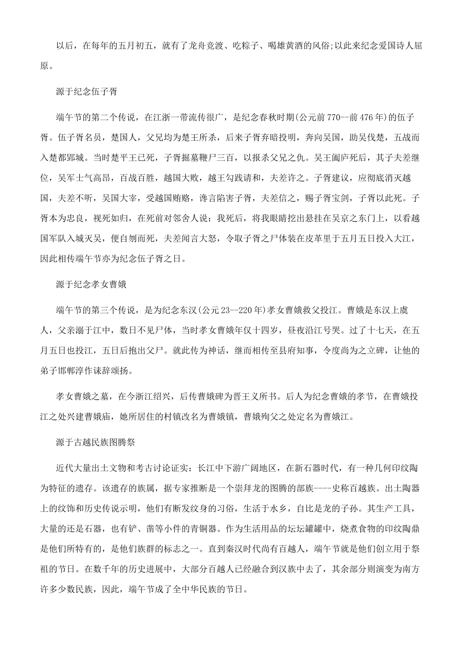 端午节龙舟饭的由来是什么_第2页