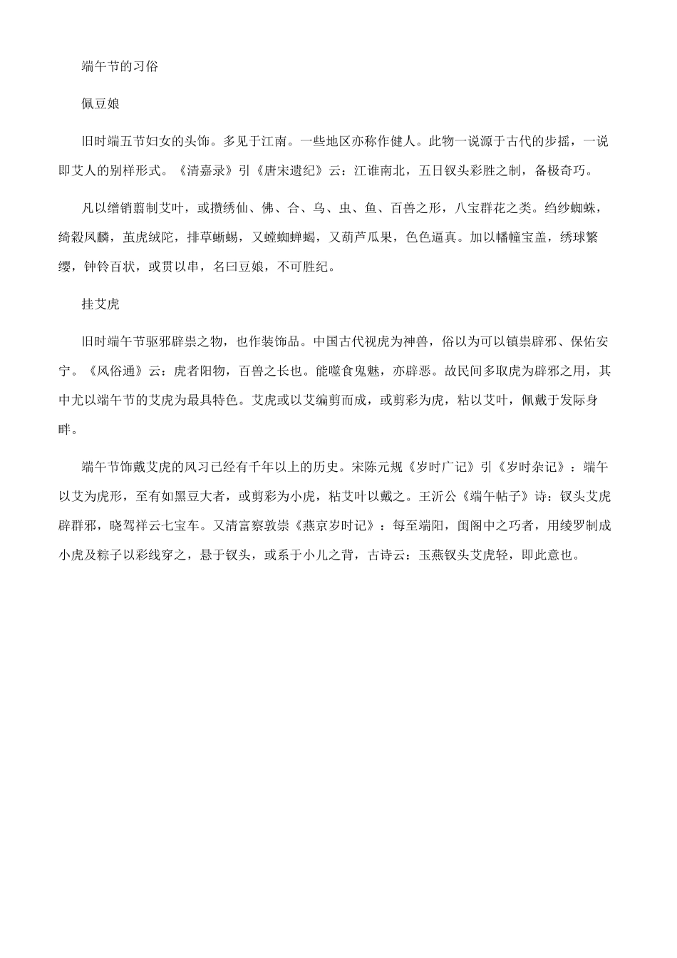 端午节龙舟饭的由来是什么_第3页