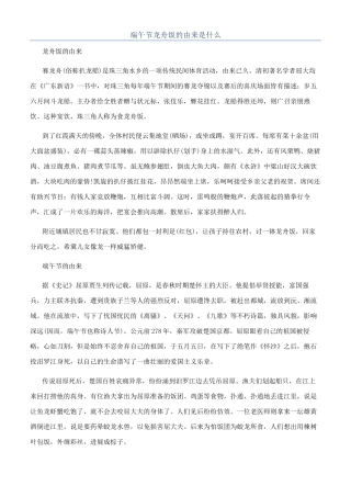 端午节龙舟饭的由来是什么