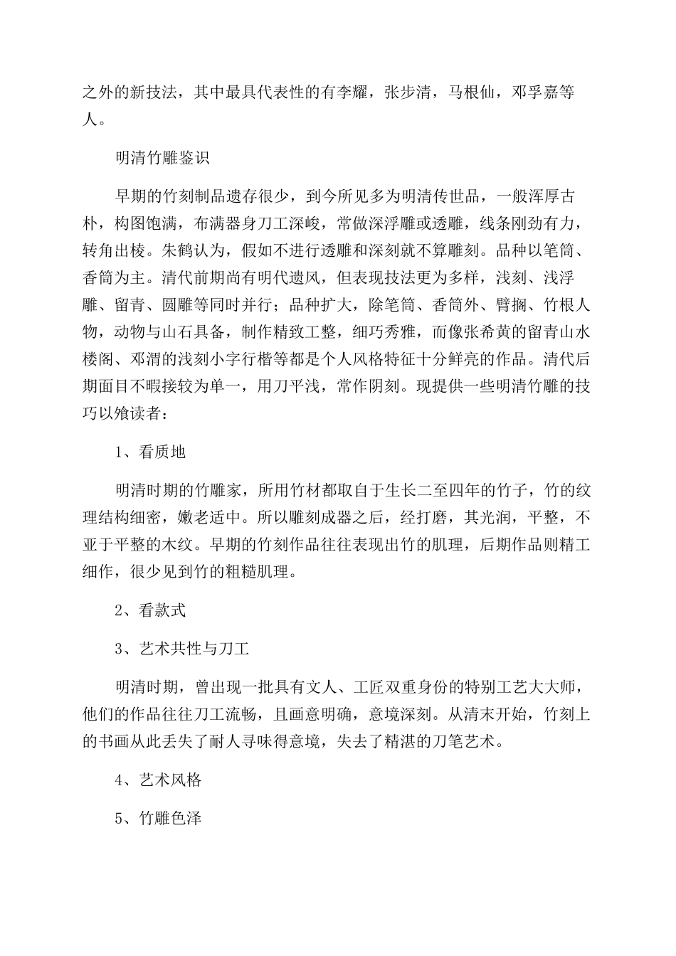 竹雕艺术品的鉴识及市场前景_第2页
