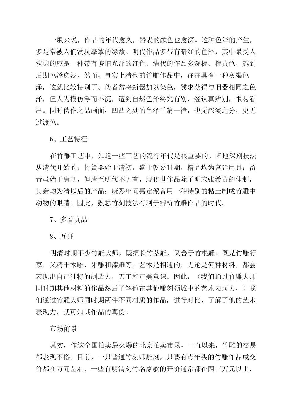 竹雕艺术品的鉴识及市场前景_第3页