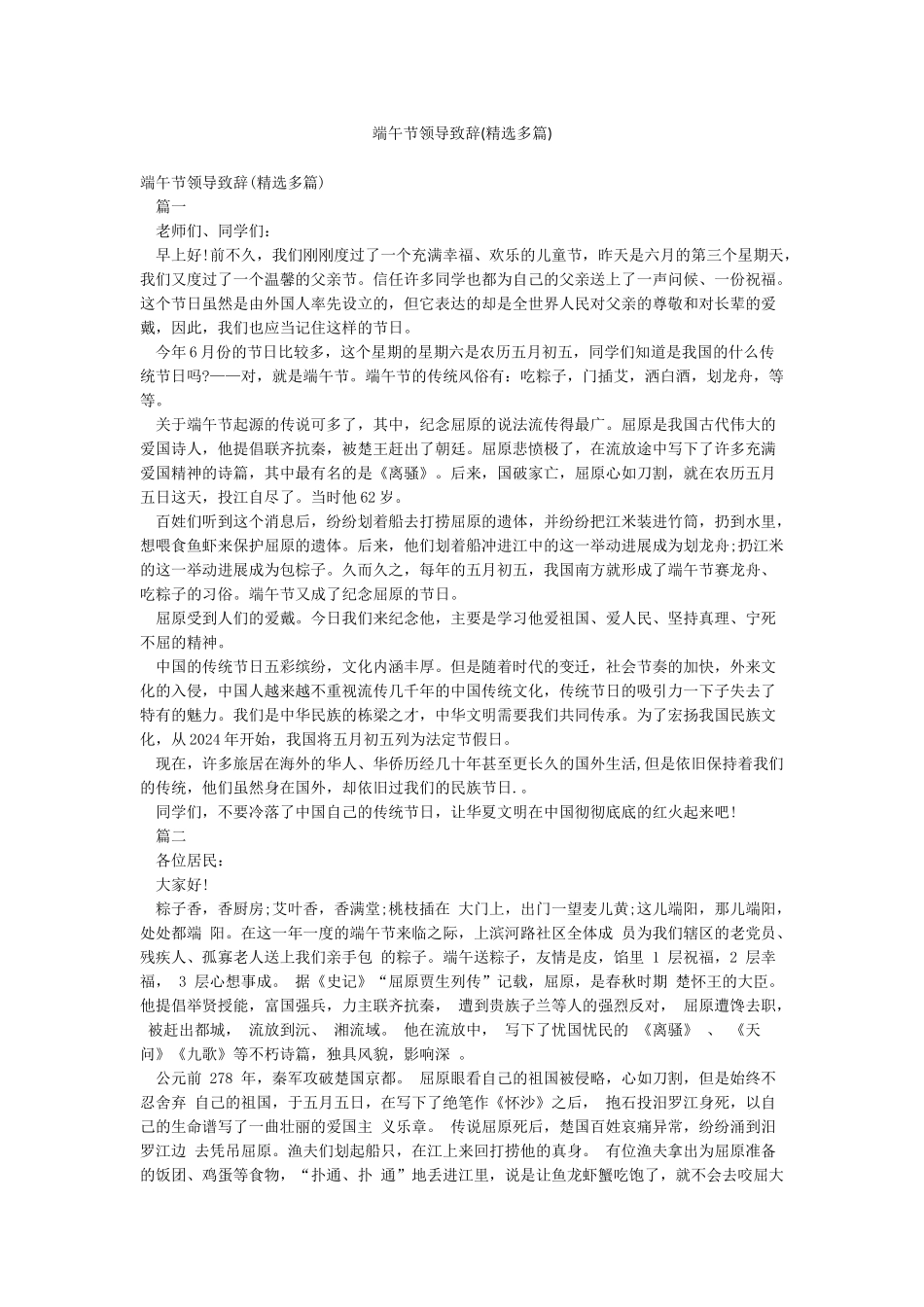 端午节领导致辞_第1页