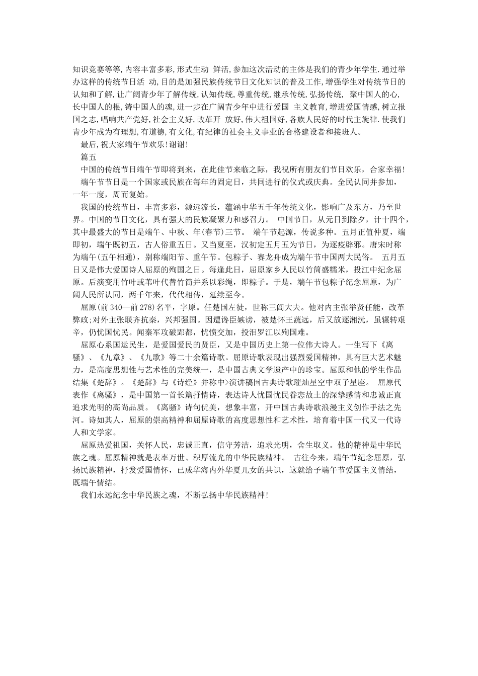 端午节领导致辞_第3页