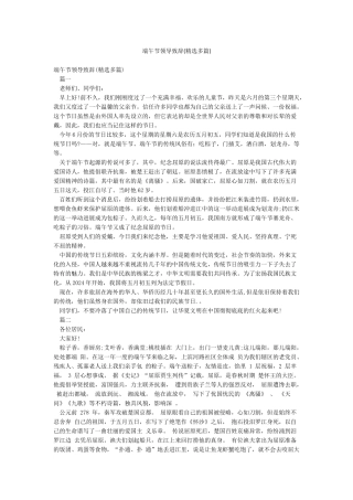 端午节领导致辞