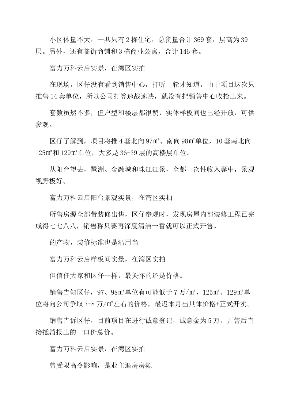 笋嘢？金融城富力万科云启出新货-或卖6字头!_第2页