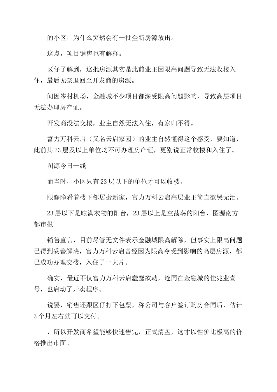 笋嘢？金融城富力万科云启出新货-或卖6字头!_第3页