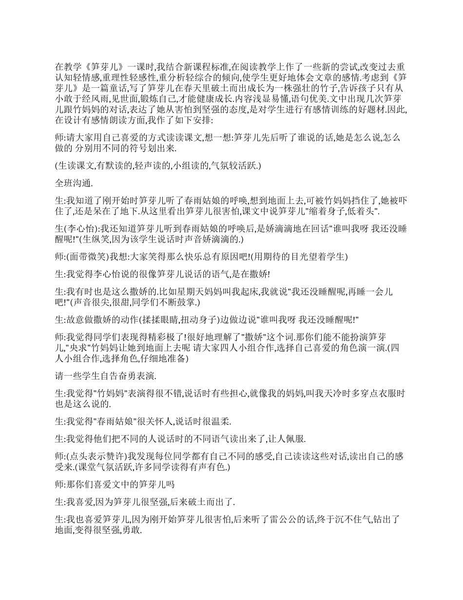 笋芽儿的教学反思_第1页
