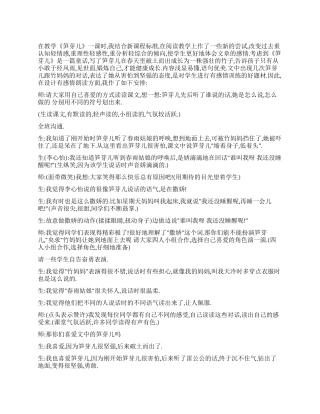 笋芽儿的教学反思