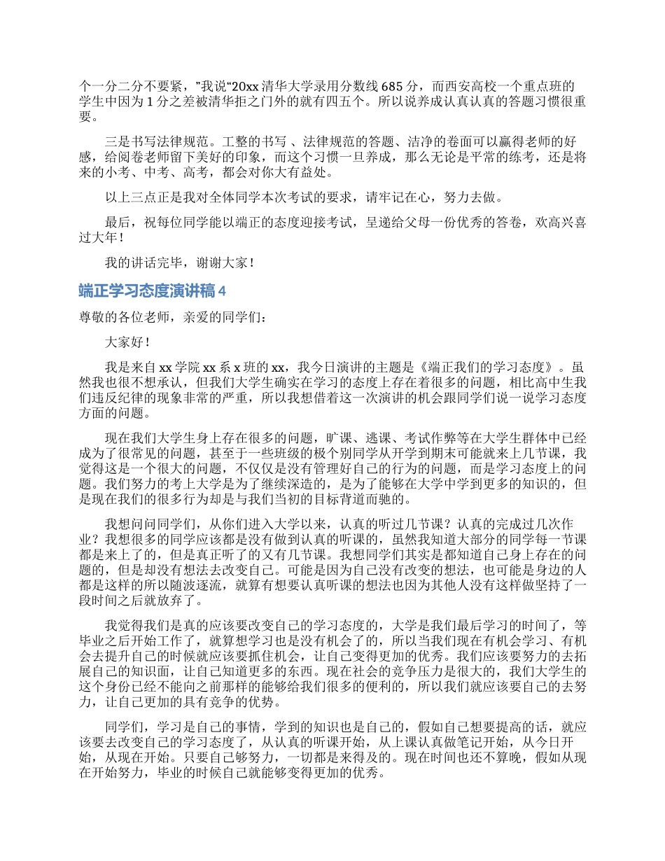端正学习态度演讲稿14篇_第3页
