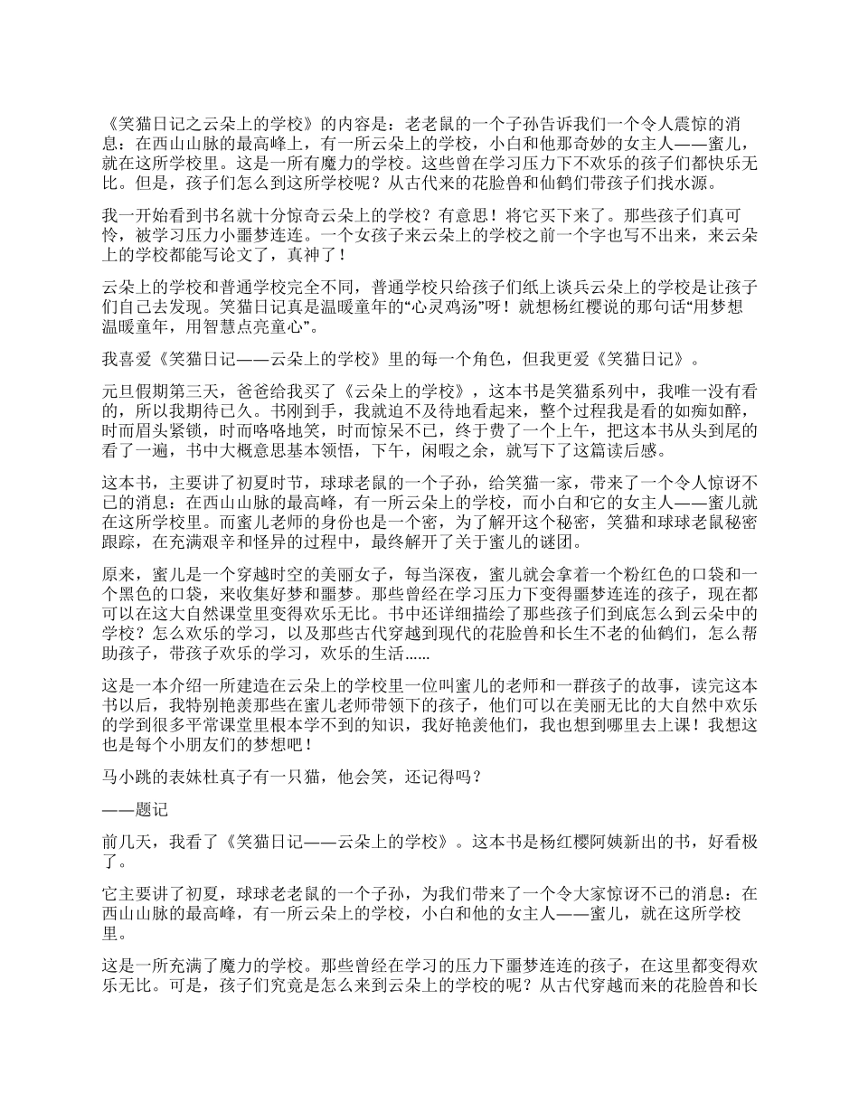 笑猫日记之云朵上的学校读后感_第1页
