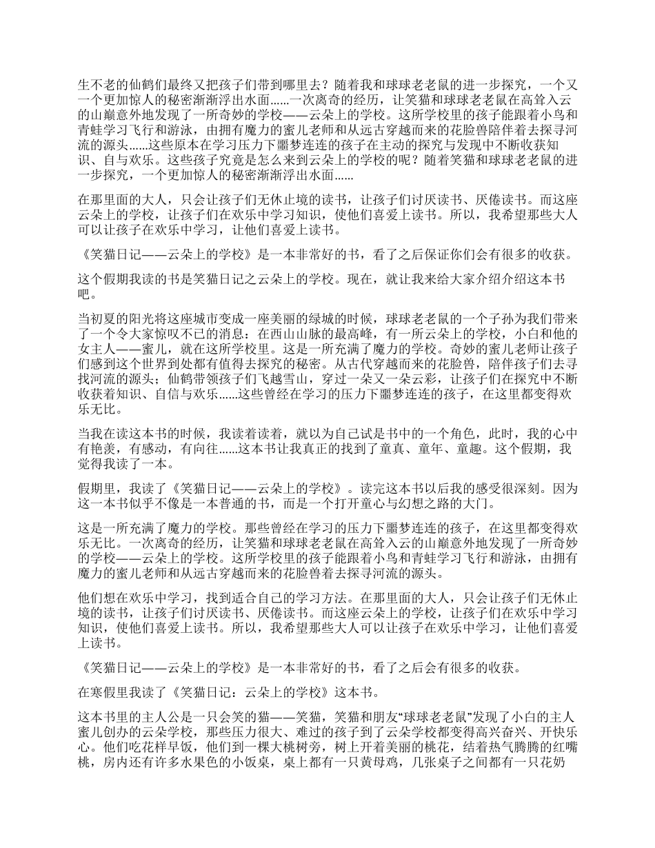 笑猫日记之云朵上的学校读后感_第2页