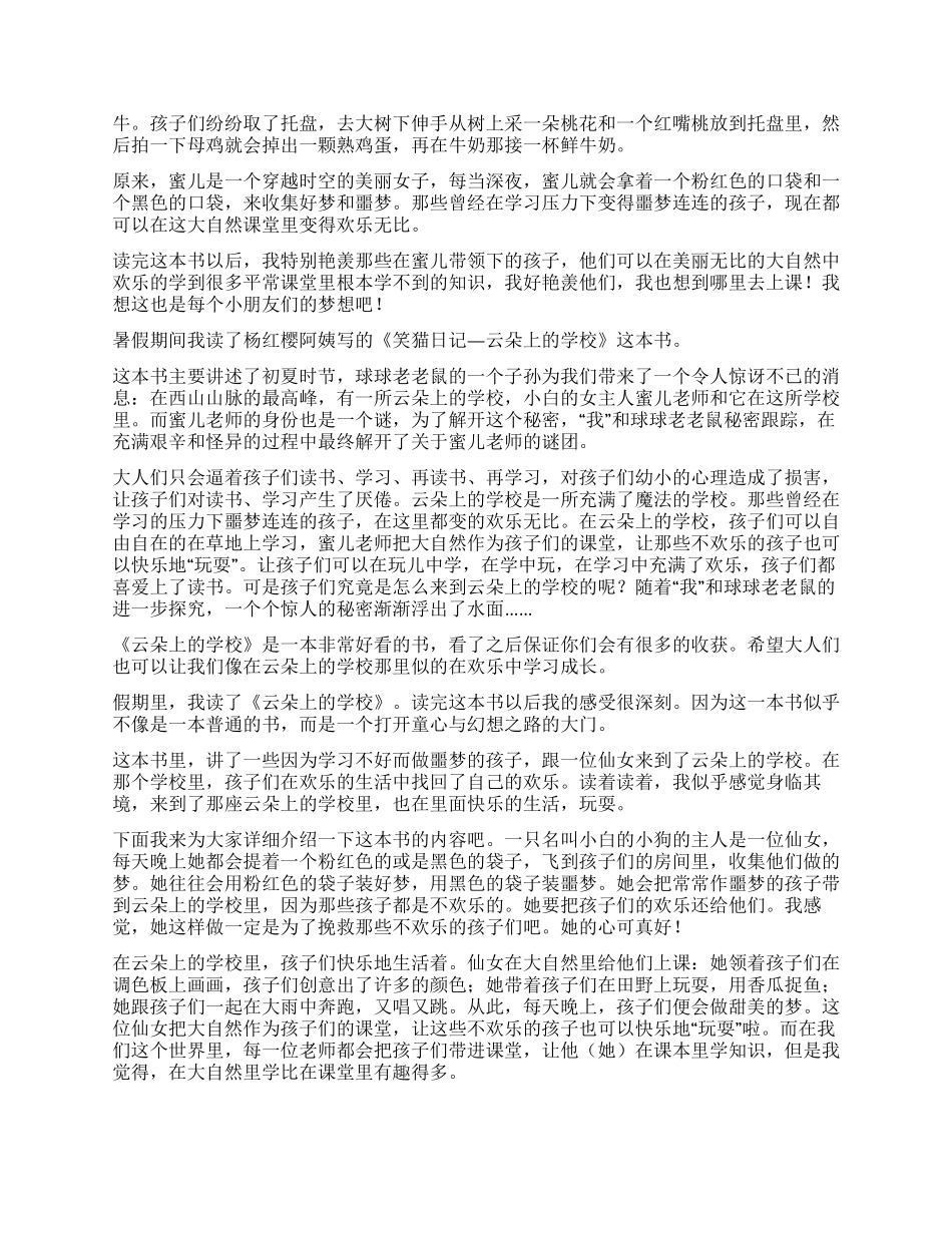 笑猫日记之云朵上的学校读后感_第3页