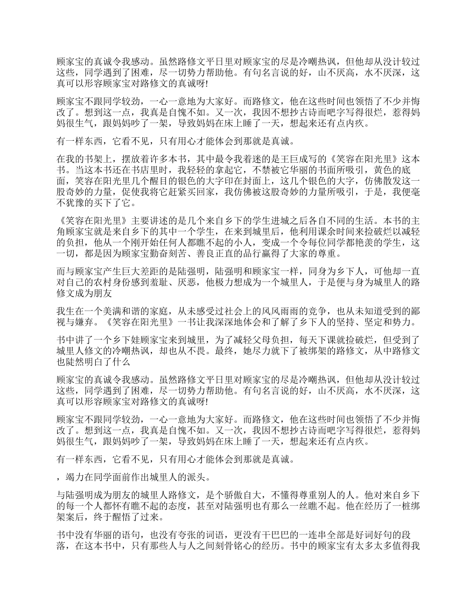 笑容在阳光里的读后感_第2页