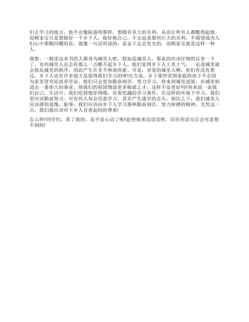 笑容在阳光里的读后感_第3页