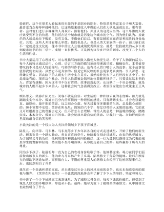 笑容在阳光里的读后感