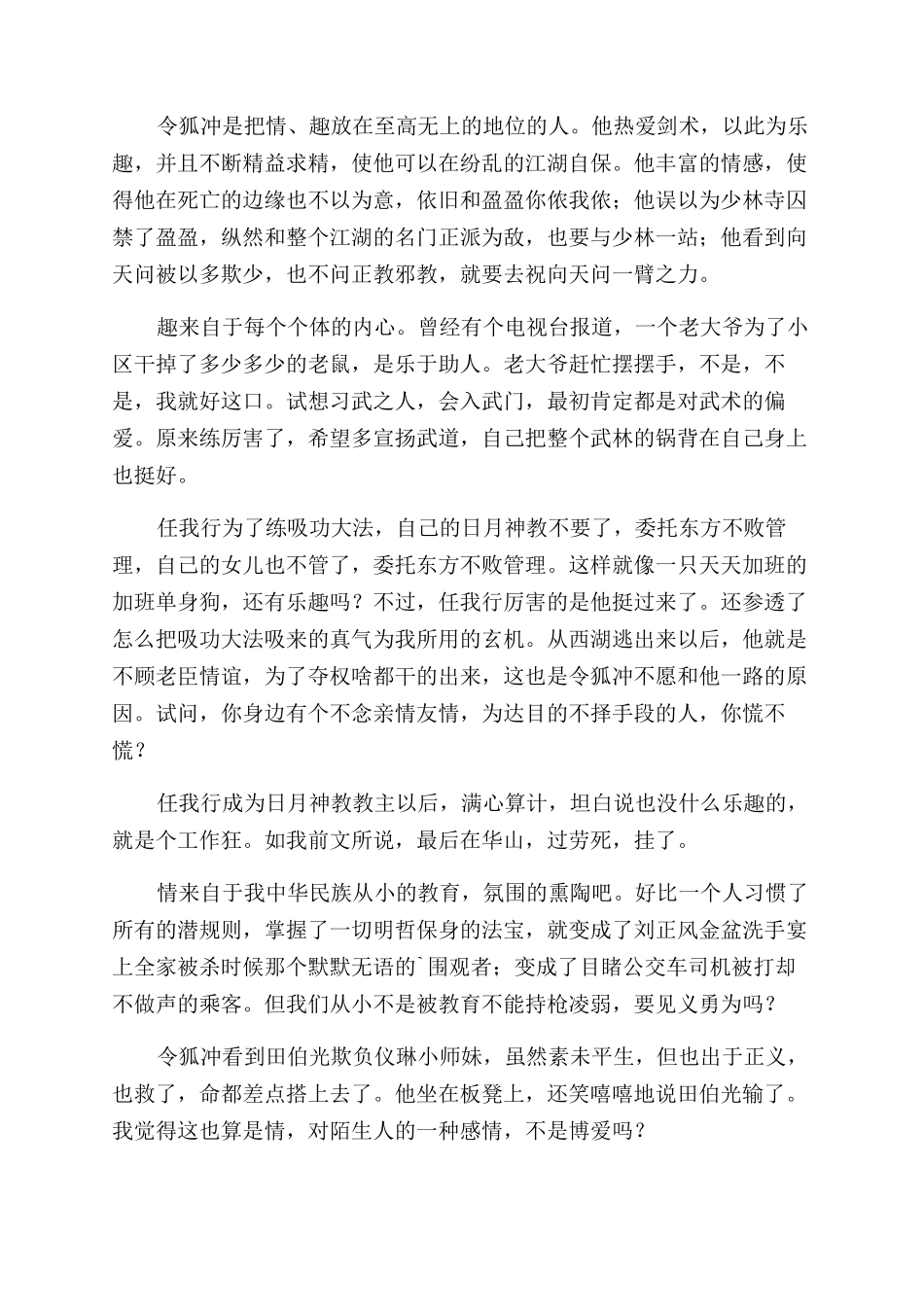 笑傲江湖读书心得_第2页