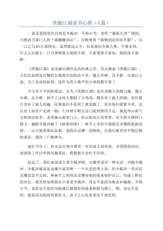 笑傲江湖读书心得
