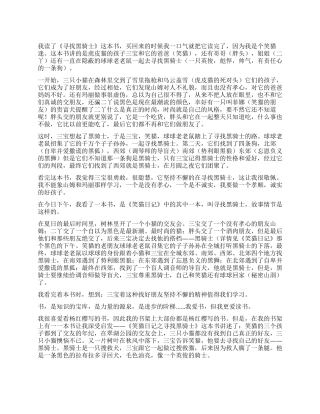 笑猫日记寻找黑骑士的读后感