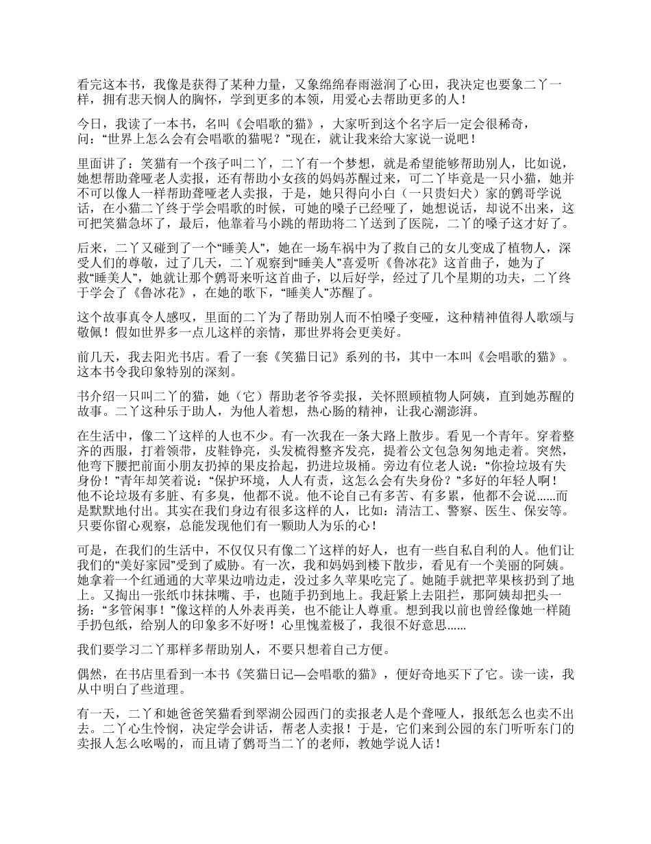 笑猫日记会唱歌的猫读后感10篇_第2页