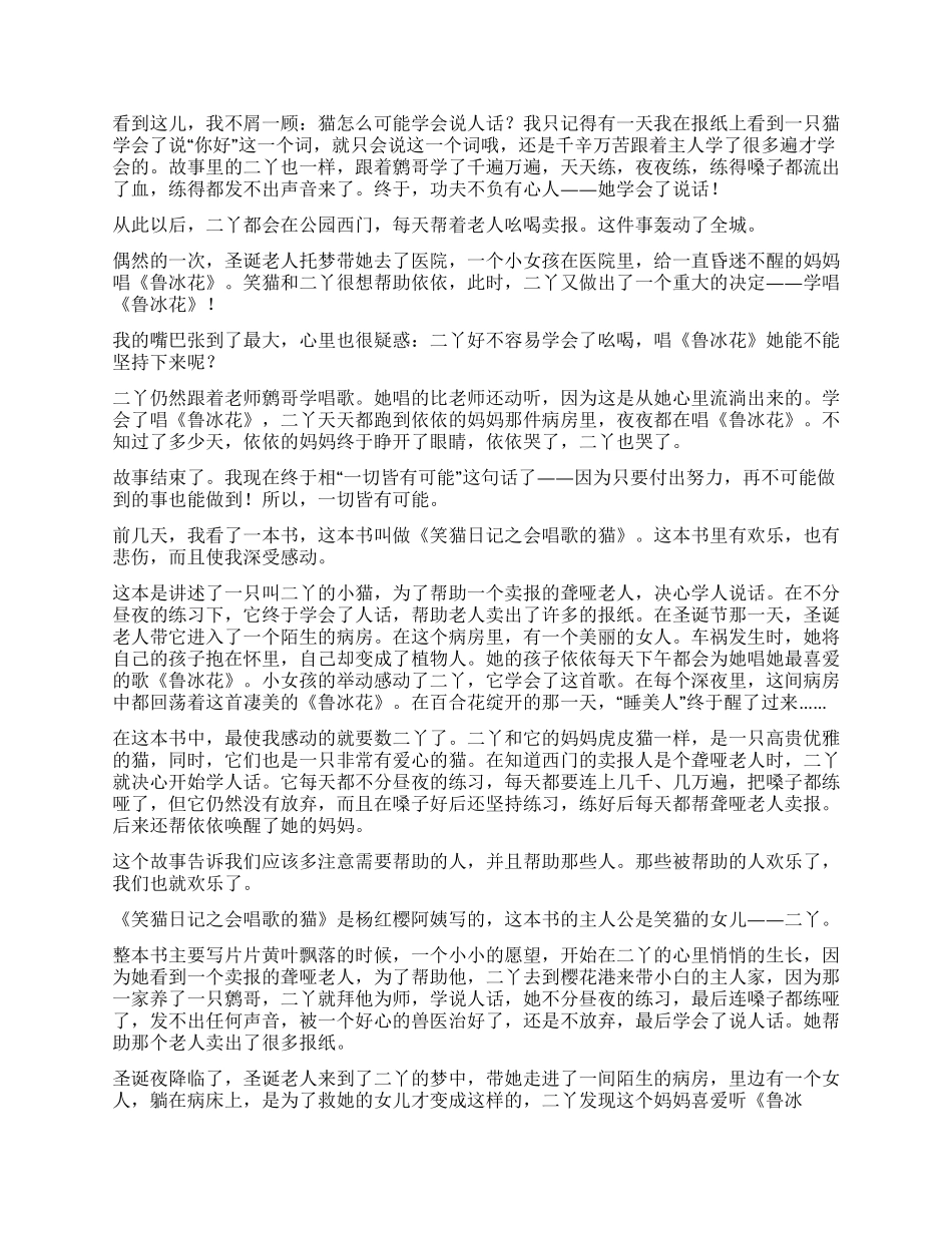 笑猫日记会唱歌的猫读后感10篇_第3页