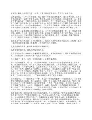 笑猫日记会唱歌的猫读后感10篇