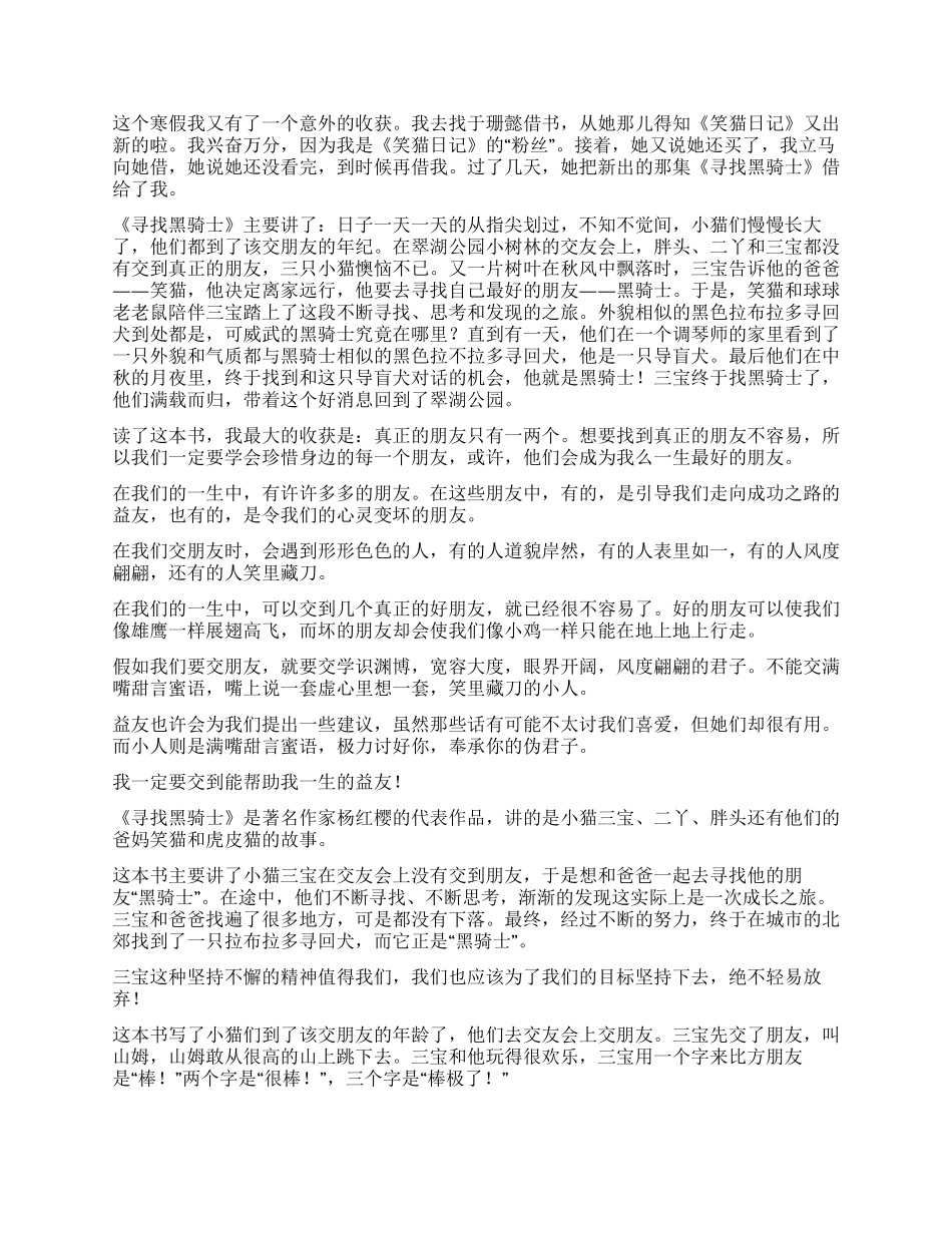 笑猫日记寻找黑骑士的读后感300字_第2页