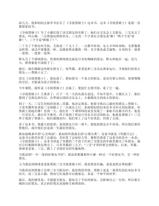 笑猫日记寻找黑骑士的读后感300字