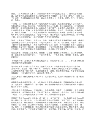 笑猫日记寻找黑骑士的读后感400字8篇