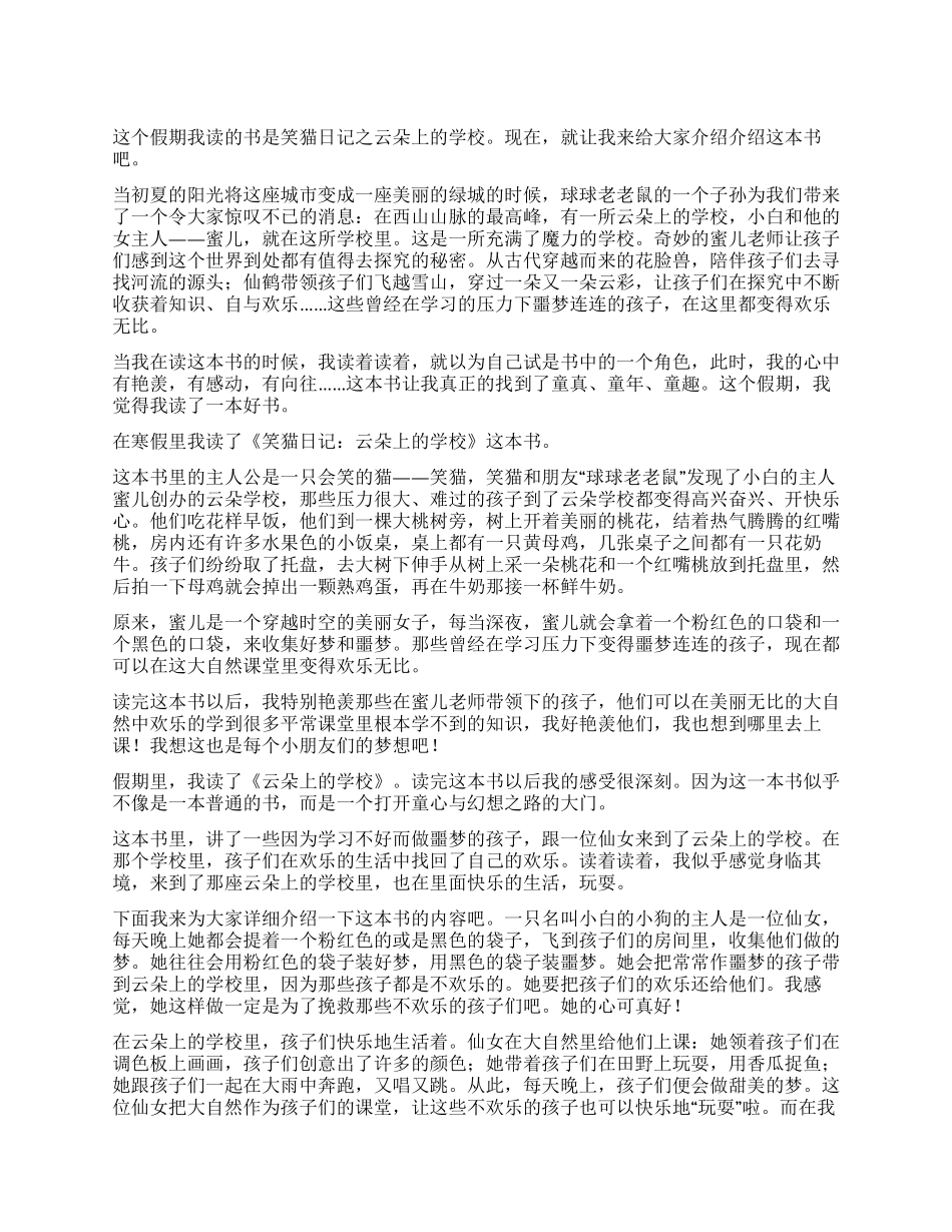 笑猫日记之云朵上的学校读后感8篇_第1页