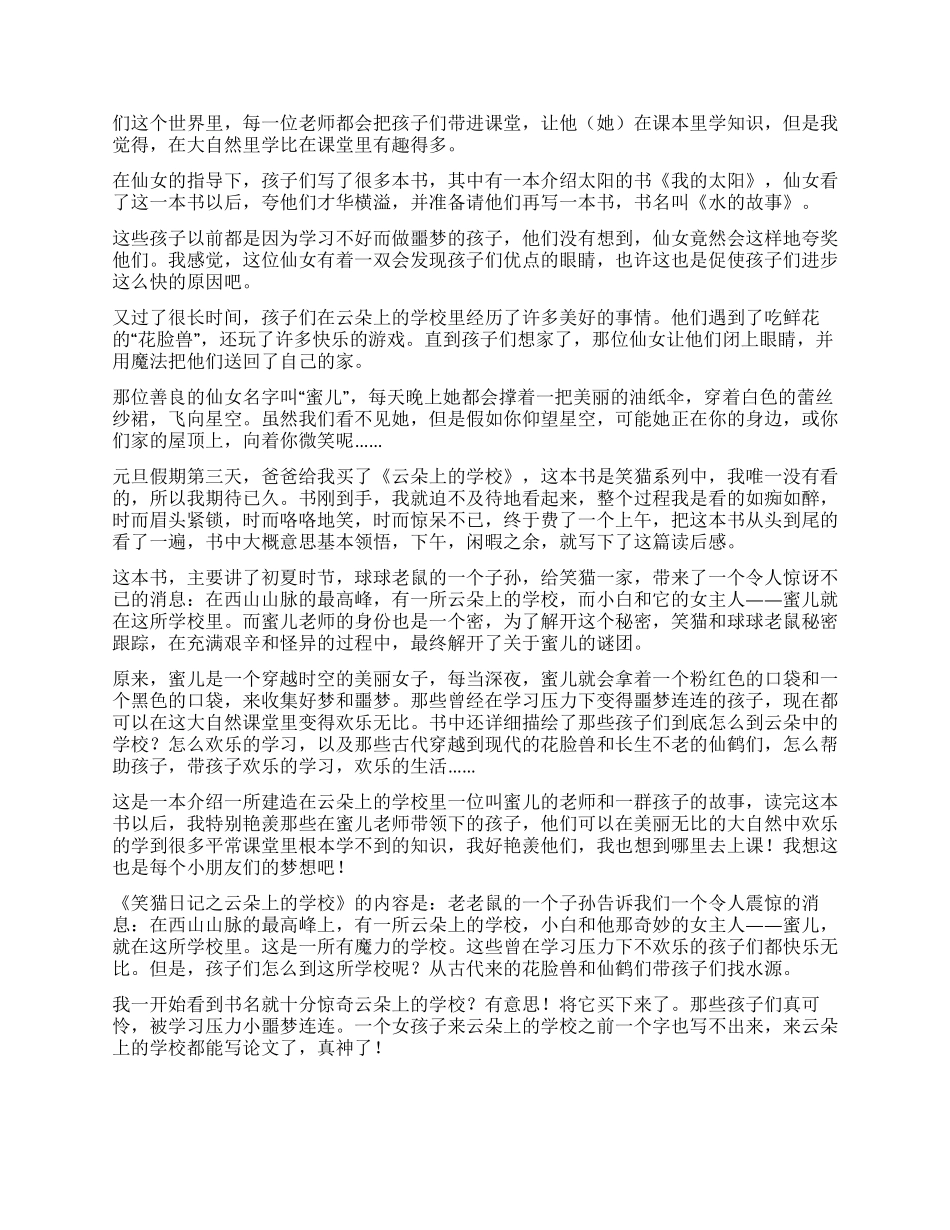 笑猫日记之云朵上的学校读后感8篇_第2页