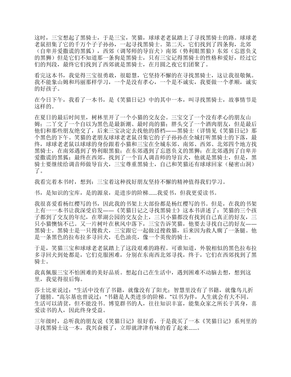 笑猫日记寻找黑骑士的读后感400字_第3页