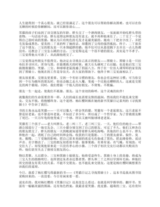 笑猫日记寻找黑骑士的读后感400字