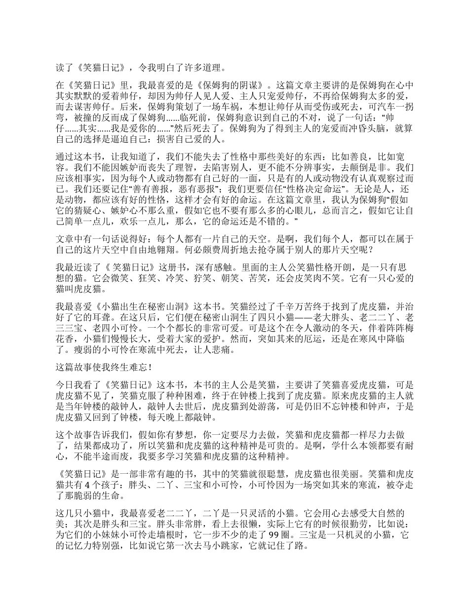 笑猫日记全集读后感_第1页