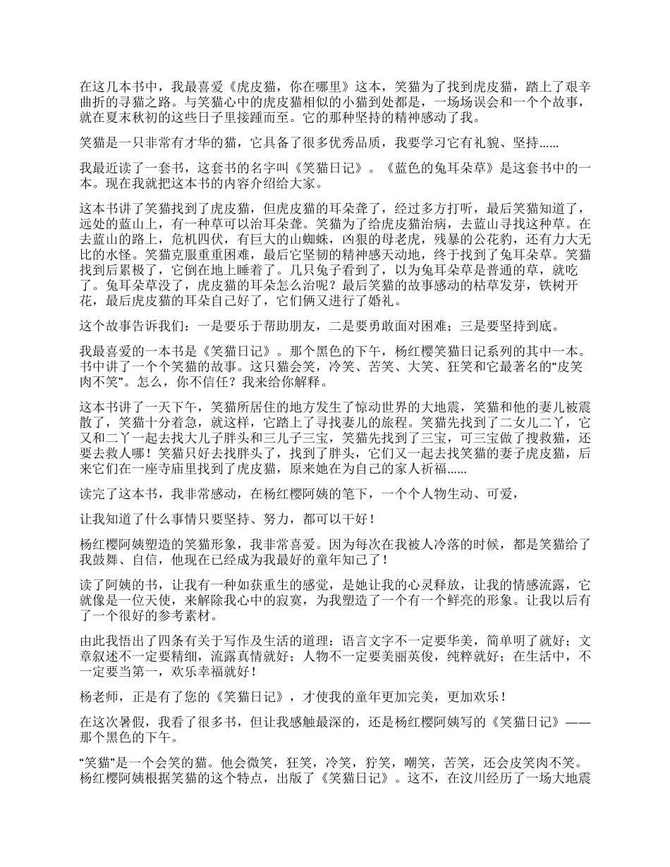 笑猫日记全集读后感_第2页