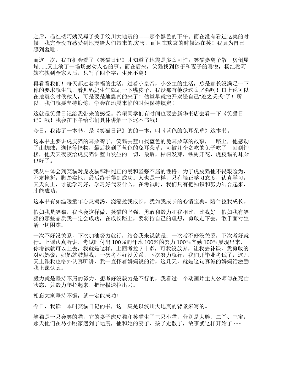 笑猫日记全集读后感_第3页