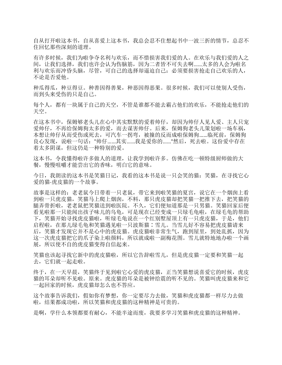 笑猫日记的读后感450字4篇_第1页