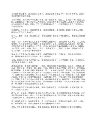 笑猫日记的读后感450字4篇