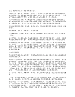 笑猫日记的优秀读后感4篇