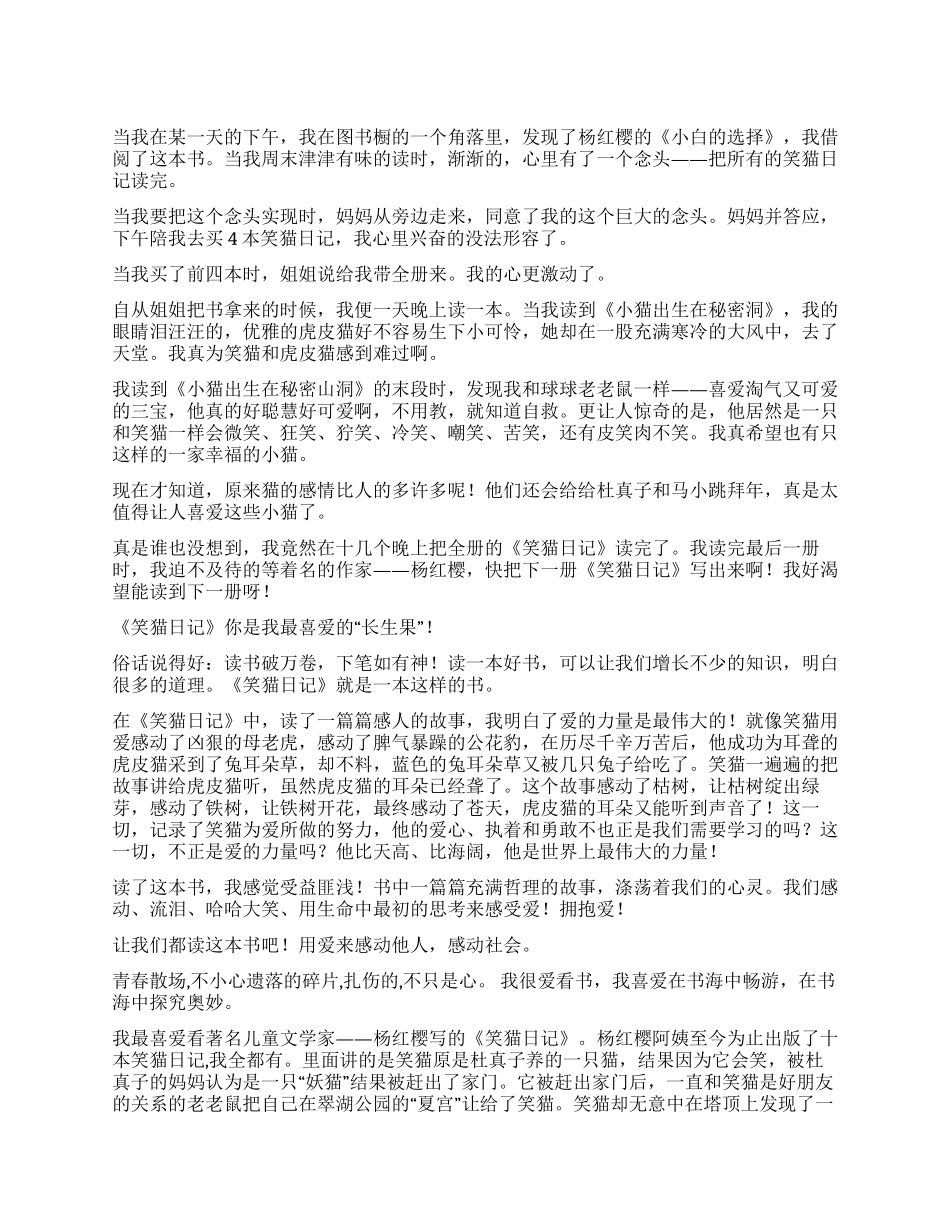 笑猫日记优秀读后感_第1页