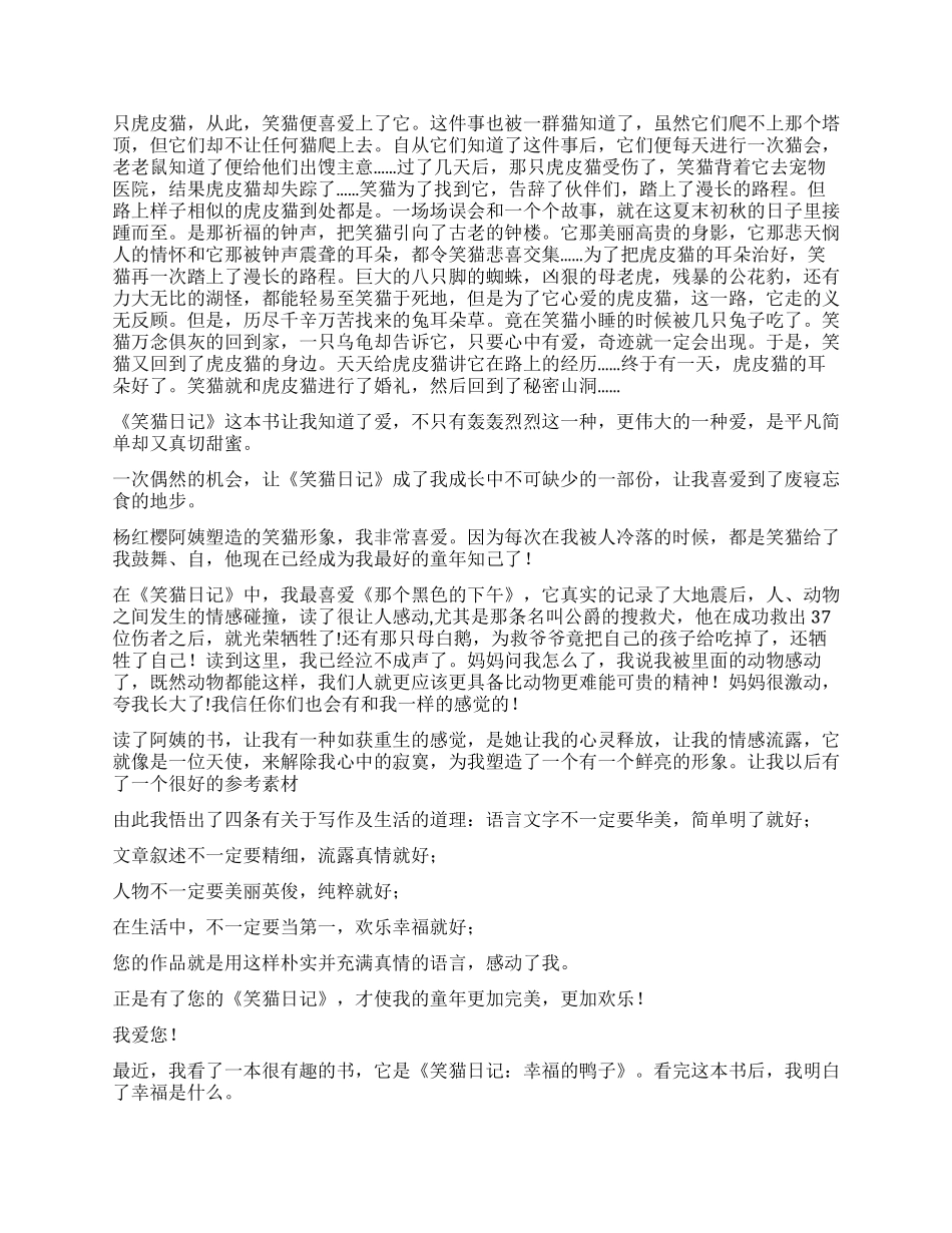 笑猫日记优秀读后感_第2页