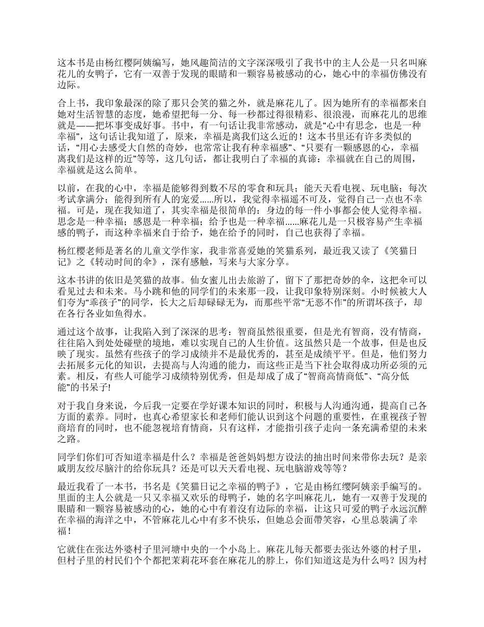 笑猫日记优秀读后感_第3页